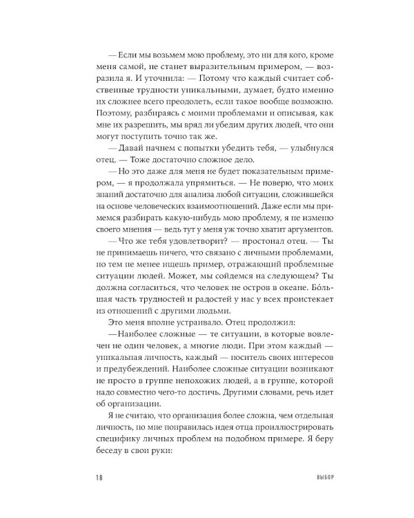 Выбор. Правила Голдратта