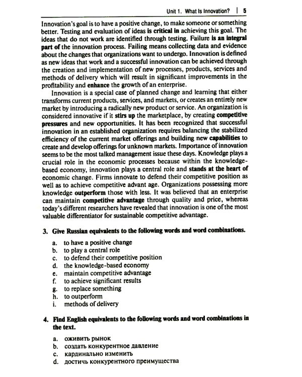 Английский язык в сфере юриспруденции: Учебное пособие (для второго года обучения по профилю "Инновационная юриспруденция")