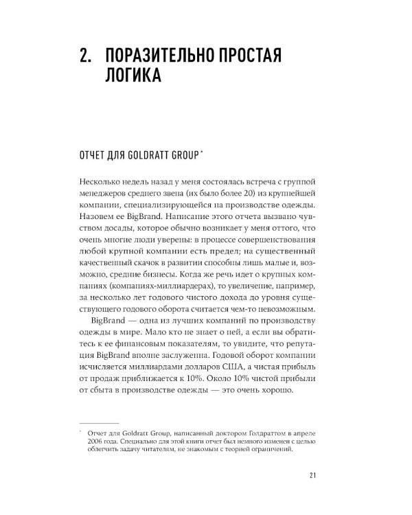 Выбор. Правила Голдратта