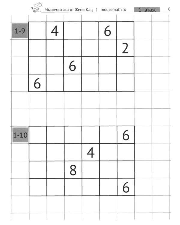 Ковры короля Квадратуса. Головоломка для детей 5–8 лет