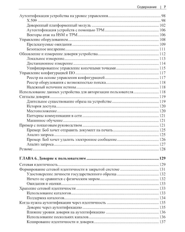 Сети с нулевым доверием. 2-е изд