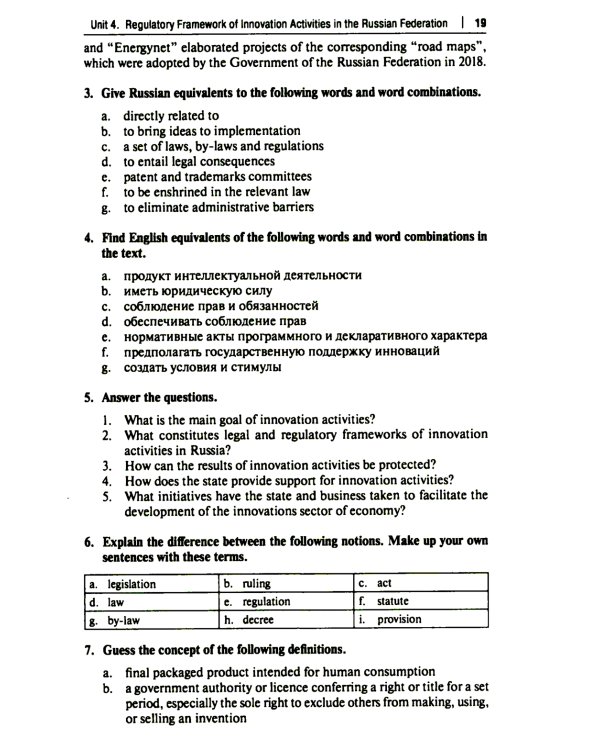 Английский язык в сфере юриспруденции: Учебное пособие (для второго года обучения по профилю "Инновационная юриспруденция")