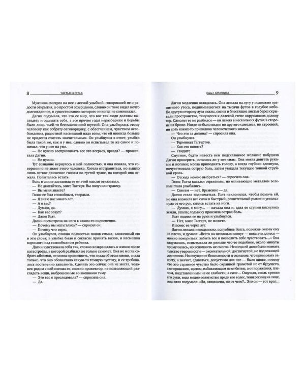 Атлант расправил плечи. В 3 кн. 13-е изд