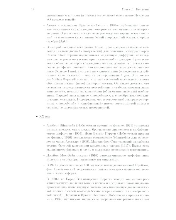 Коллоидные системы: коллоидная "химия" для физиков: Учебное пособие