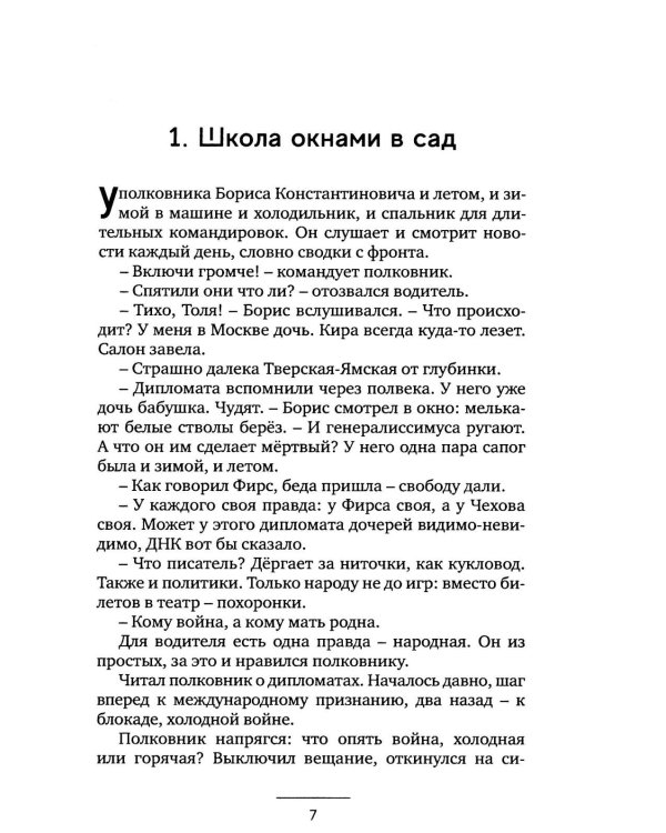 Горбатый мост. Роман в трех частях
