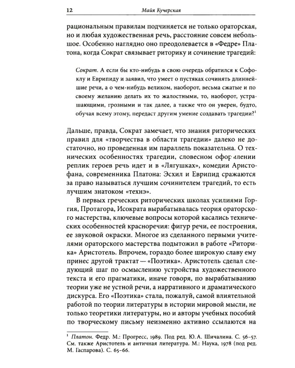 Творческое письмо в России: сюжеты, подходы, проблемы