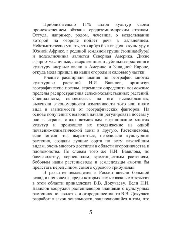 Огород Черноземья России