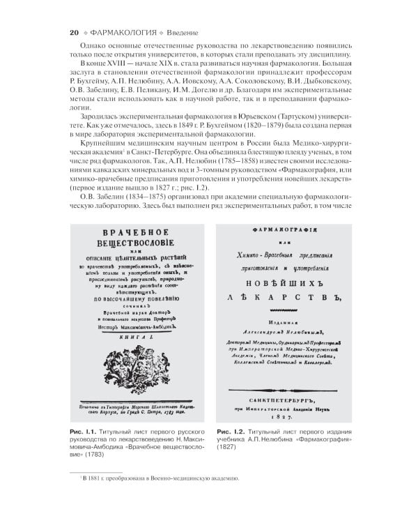 Фармакология: Учебник. 13-е изд., перераб