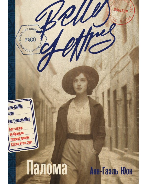 Палома: роман