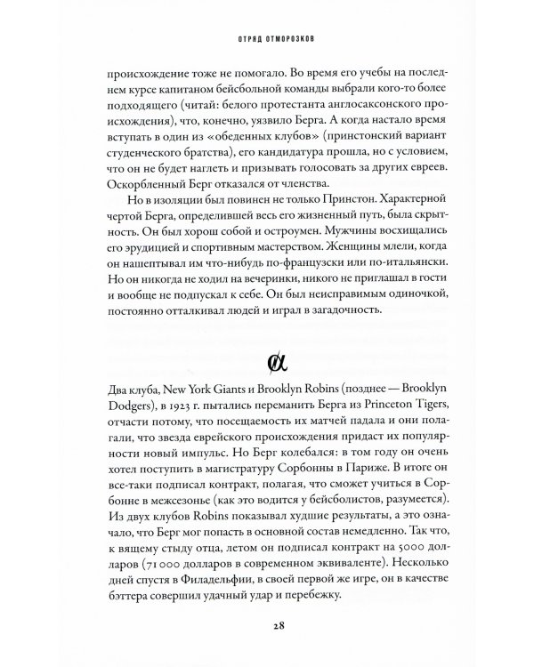 Отряд отморозков: Миссия «Алсос» или кто помешал нацистам создать атомную бомбу