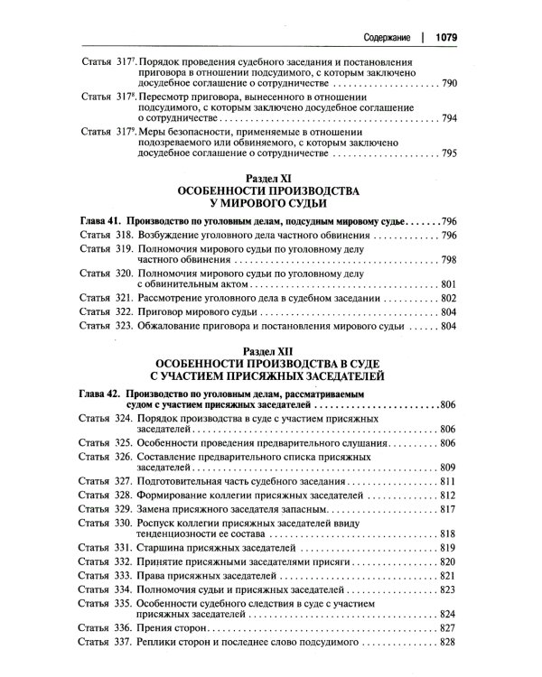 УПК РФ: постатейный научно-практический комментарий: Учебное пособие. 4-е изд., перераб. и доп