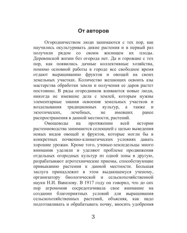 Огород Черноземья России