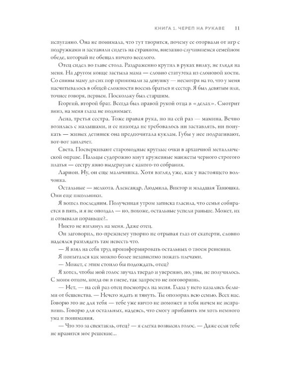 Империя превыше всего. Кн. 1: Череп на рукаве. Кн. 2: Череп в небесах