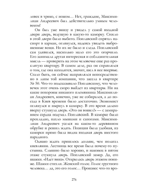 Мастер и Маргарита