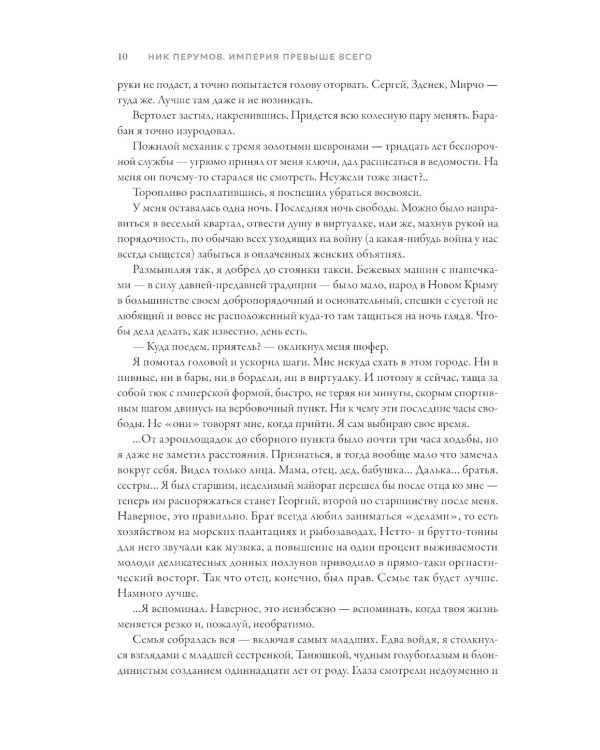 Империя превыше всего. Кн. 1: Череп на рукаве. Кн. 2: Череп в небесах