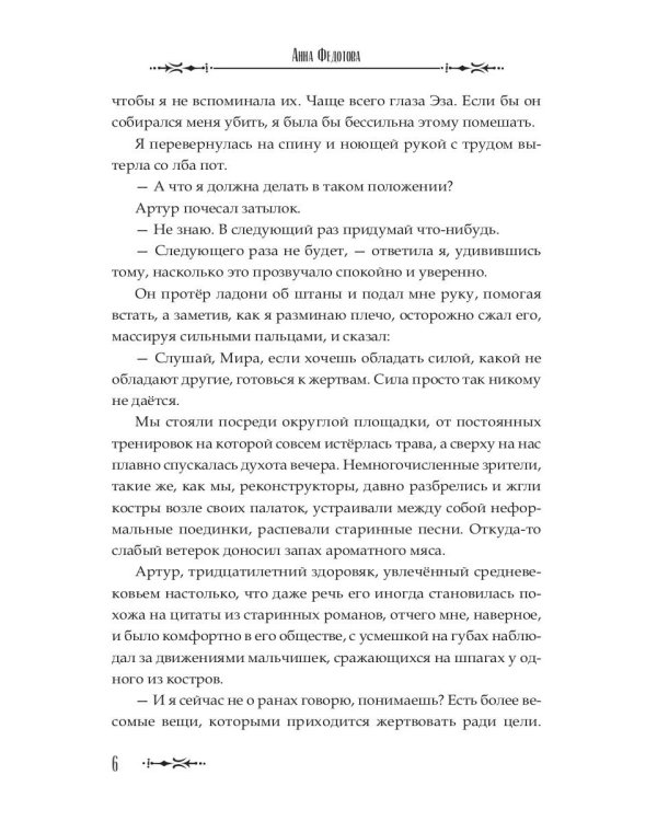 Сердце владыки моря