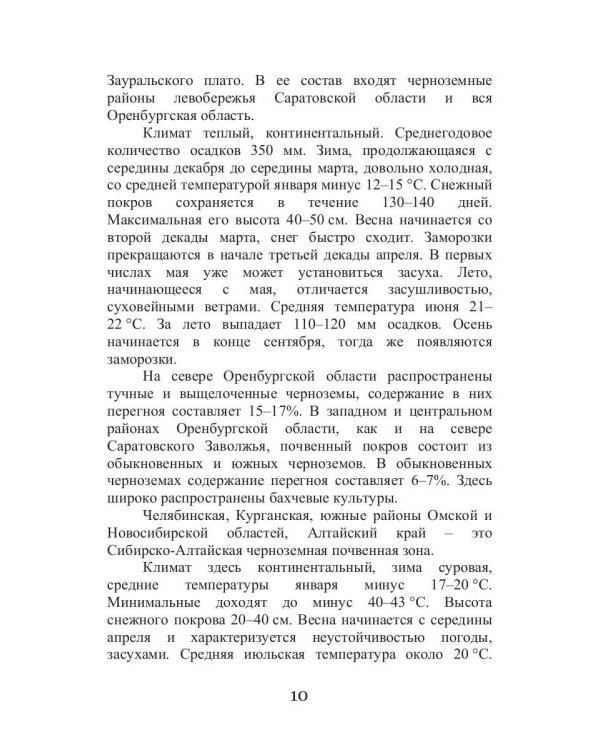 Огород Черноземья России