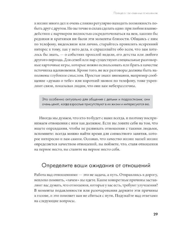 Не терпи, если не устраивает: Как сделать отношения честными и гармоничными