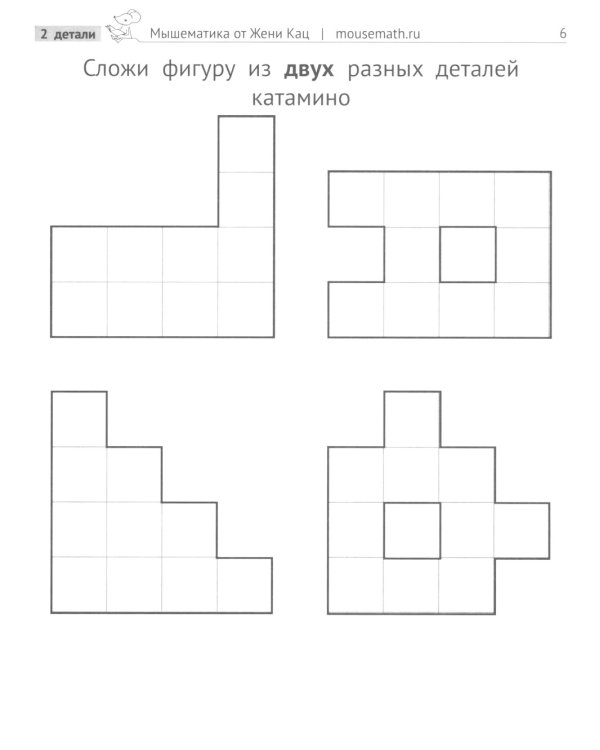 Катамино и пентамино. Варианты игр и заданий