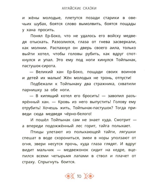 Семеро детей Ялакай. Алтайские сказки