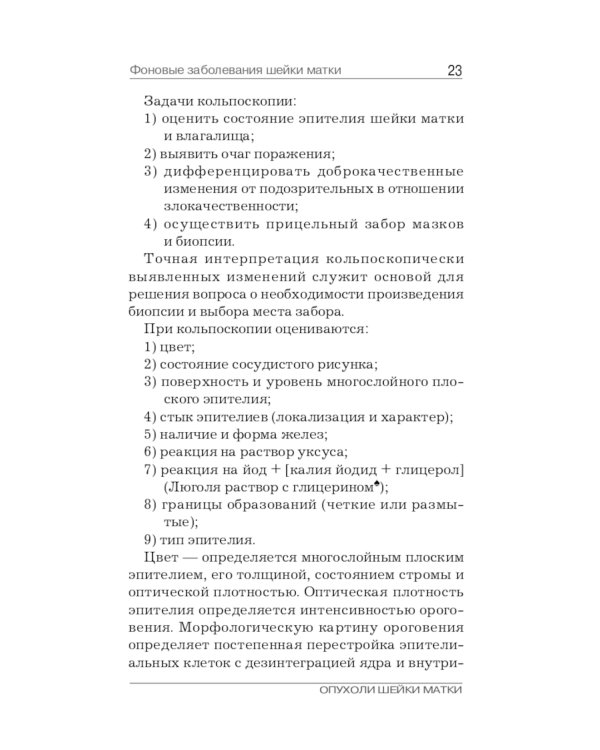 Опухоли шейки матки