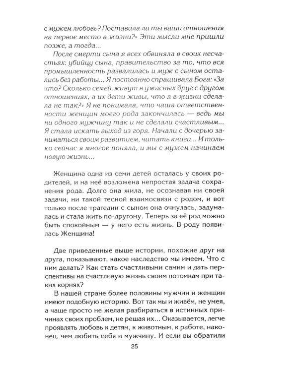 Путы материнской любви