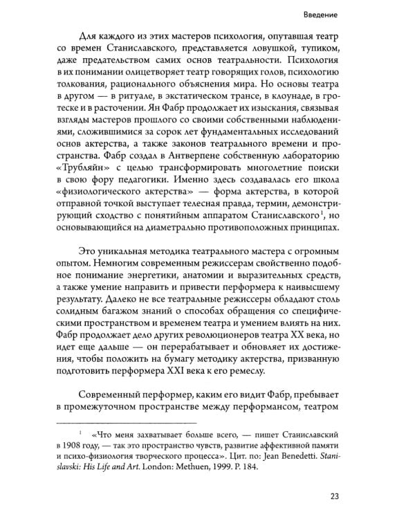 От акта к актерству