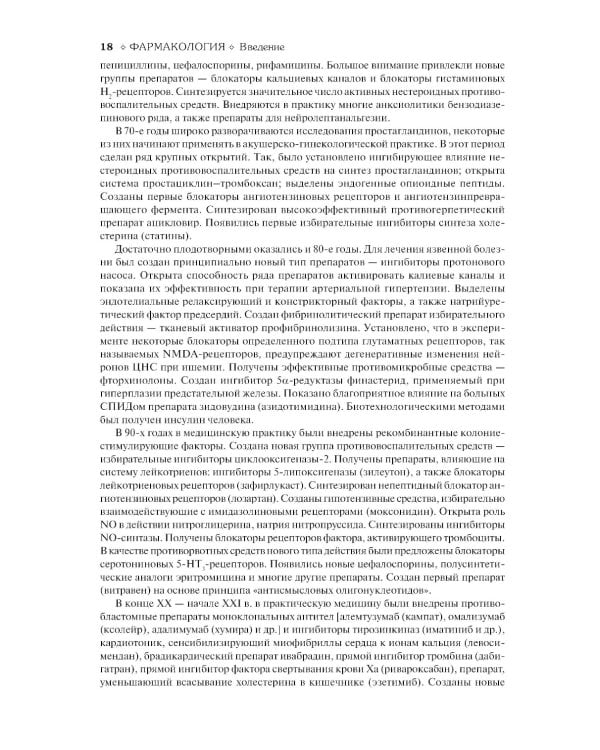 Фармакология: Учебник. 13-е изд., перераб