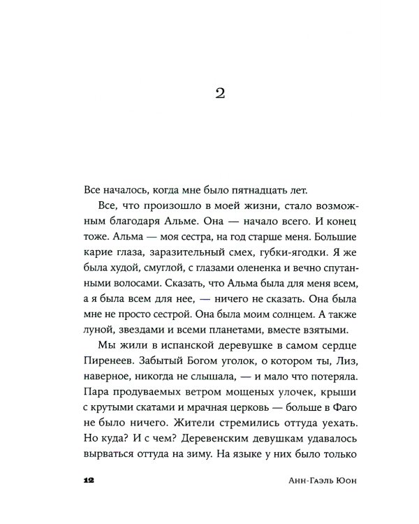 Палома: роман