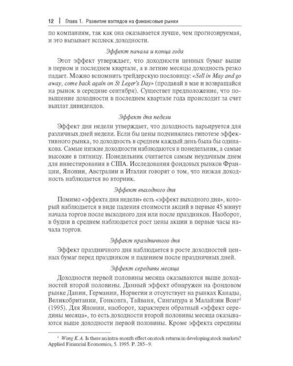 Прогнозирование доходности и риска инвестиций на фондовом рынке: Учебное пособие