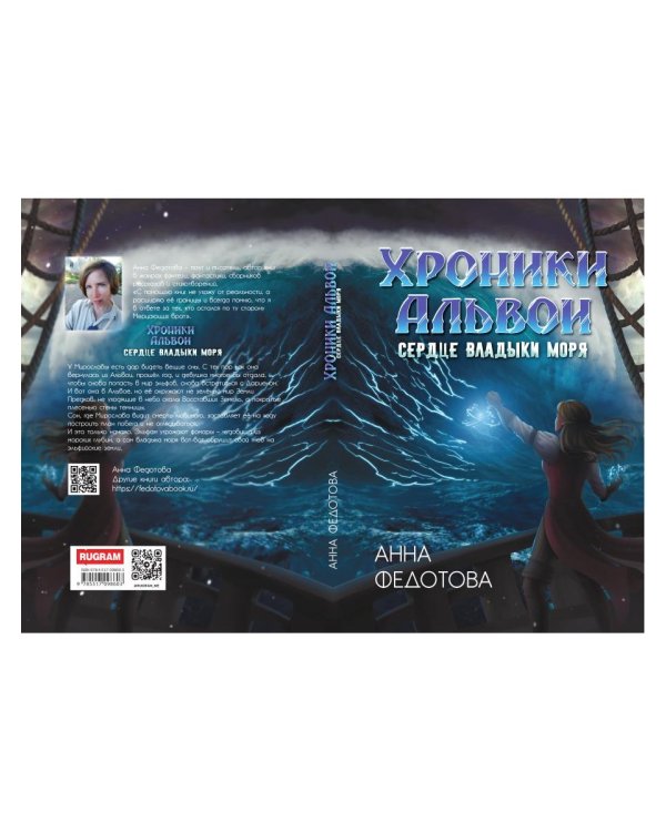 Сердце владыки моря