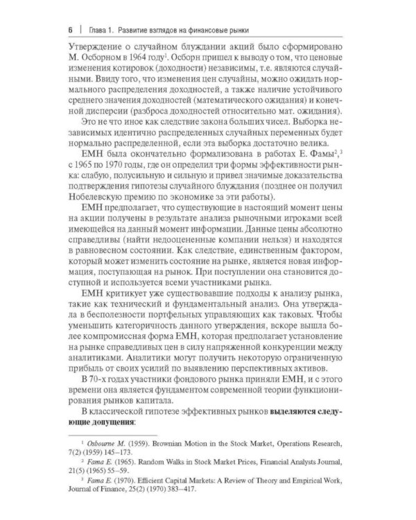 Прогнозирование доходности и риска инвестиций на фондовом рынке: Учебное пособие
