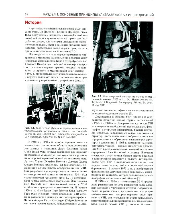 Ультразвуковое исследование у постели больного