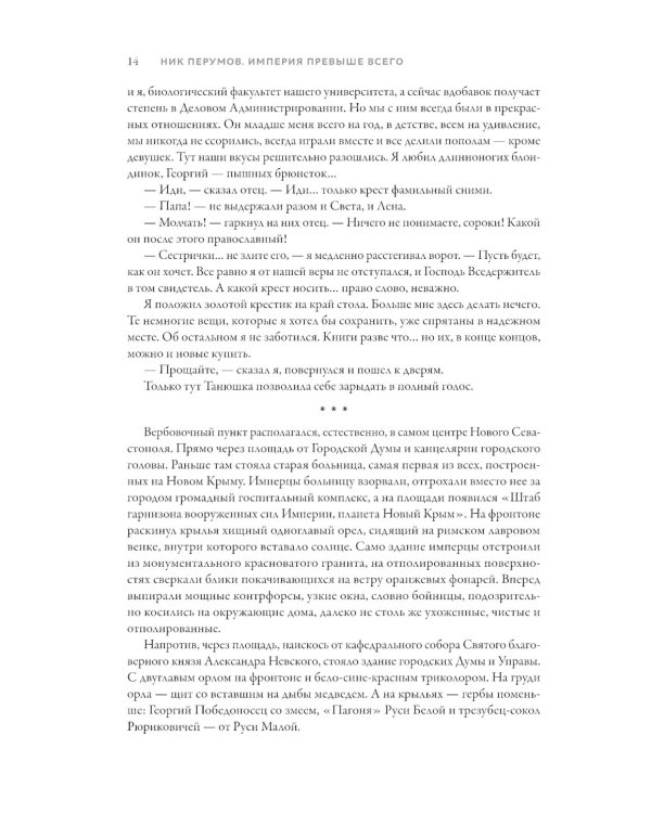Империя превыше всего. Кн. 1: Череп на рукаве. Кн. 2: Череп в небесах
