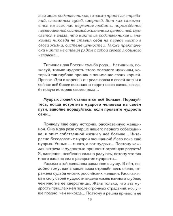 Путы материнской любви