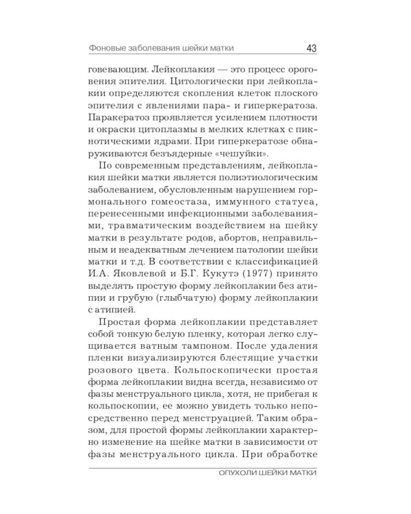 Опухоли шейки матки