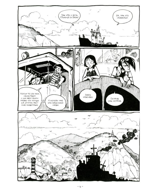 Птичий остров