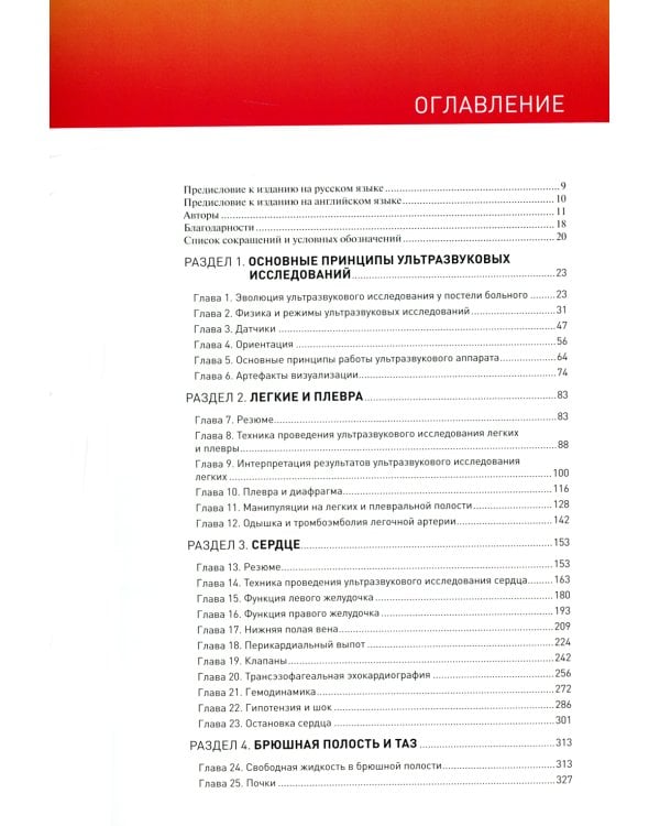 Ультразвуковое исследование у постели больного