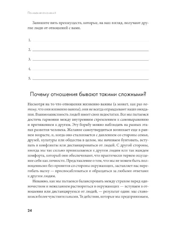 Не терпи, если не устраивает: Как сделать отношения честными и гармоничными