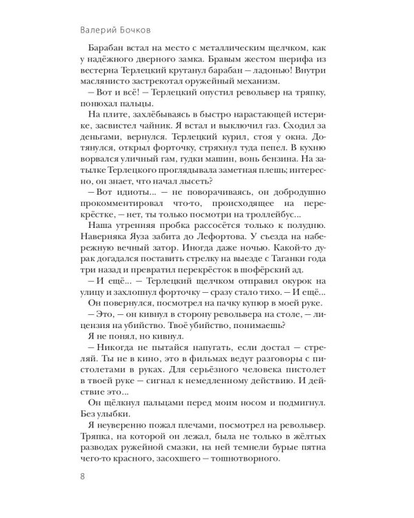 Рисовальщик: роман