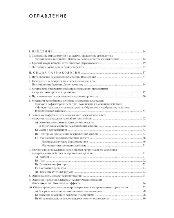 Фармакология: Учебник. 13-е изд., перераб