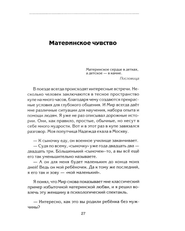 Путы материнской любви