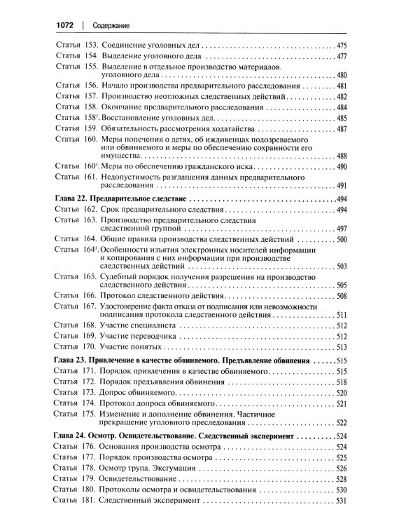 УПК РФ: постатейный научно-практический комментарий: Учебное пособие. 4-е изд., перераб. и доп
