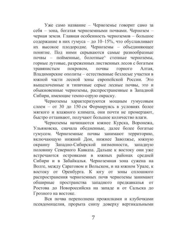 Огород Черноземья России