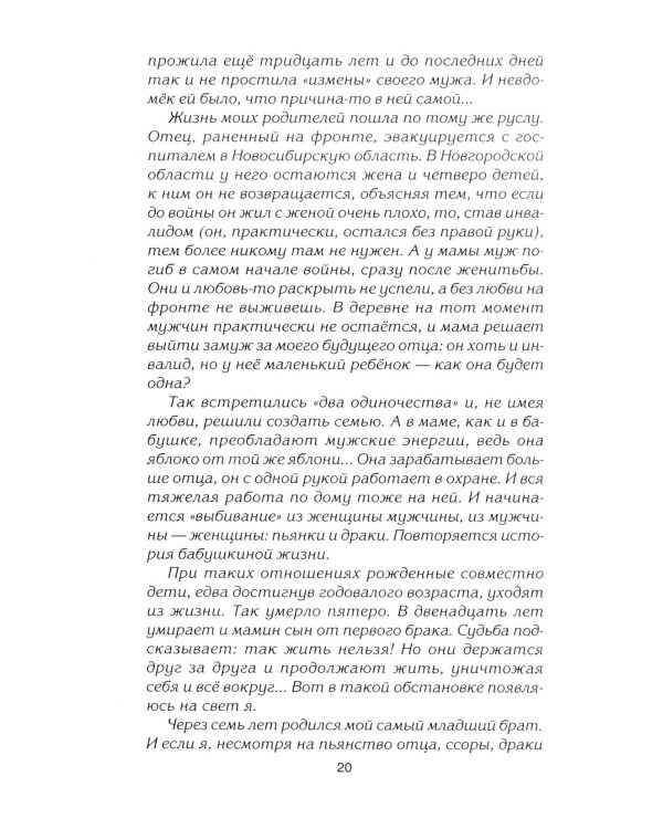 Путы материнской любви