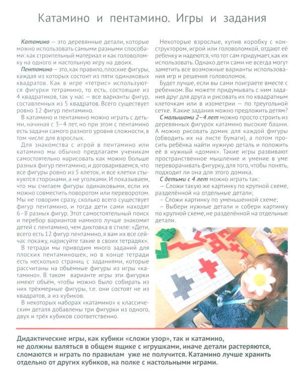 Катамино и пентамино. Варианты игр и заданий