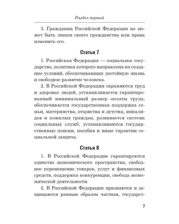 Конституция РФ