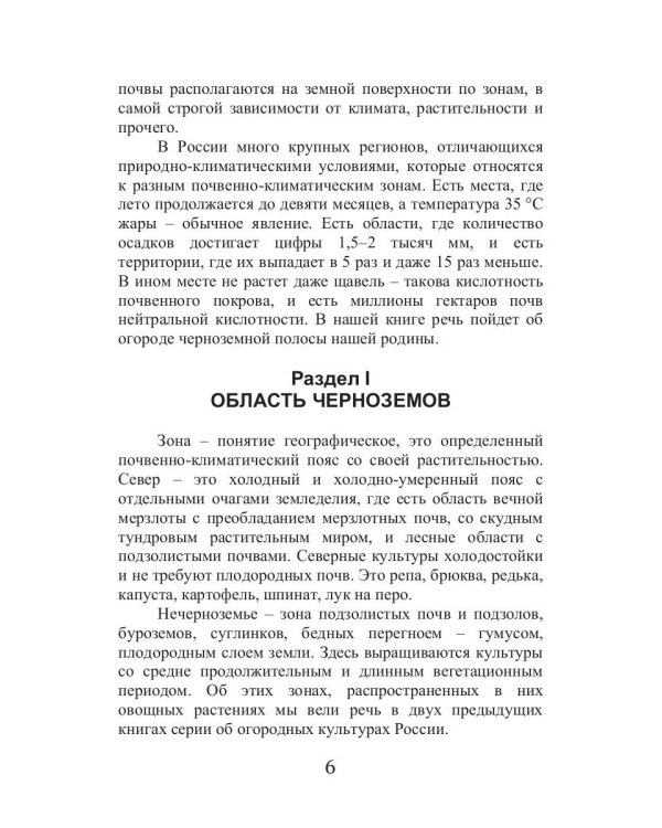 Огород Черноземья России