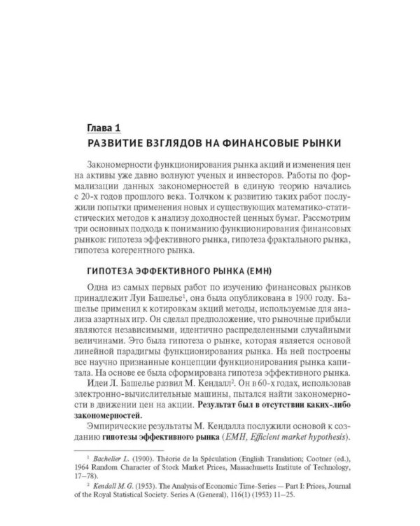 Прогнозирование доходности и риска инвестиций на фондовом рынке: Учебное пособие