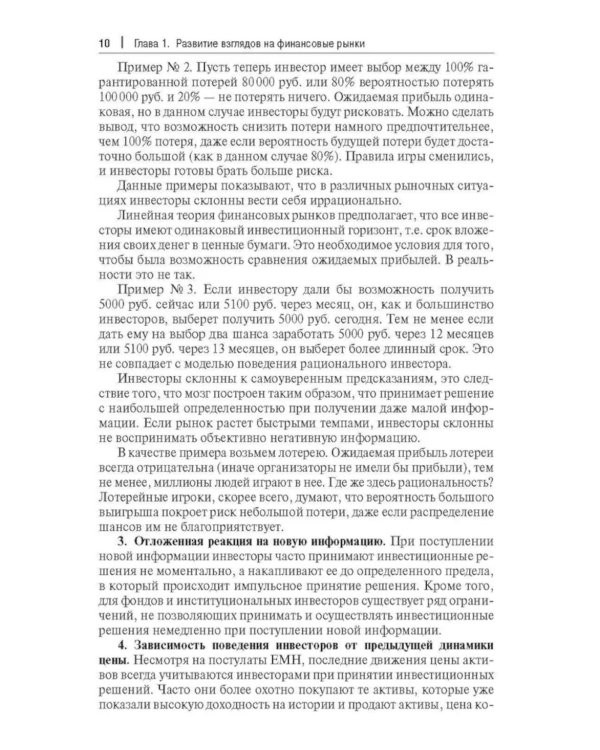Прогнозирование доходности и риска инвестиций на фондовом рынке: Учебное пособие